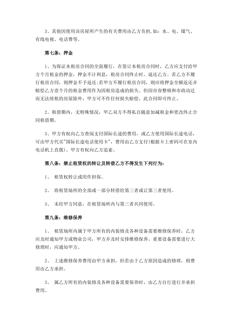 公寓租房合同范本_第3页