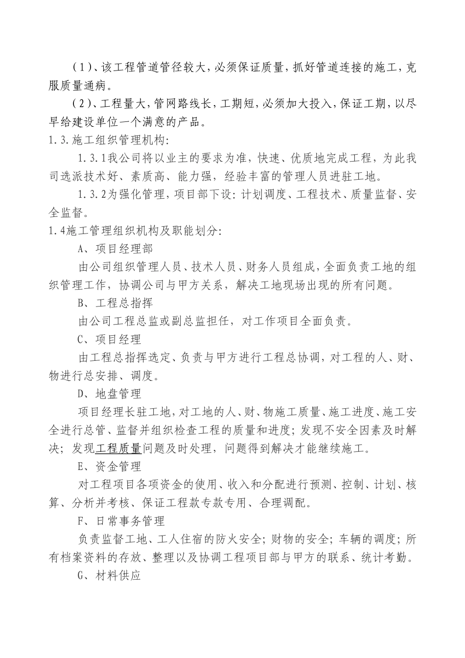 采暖管道改造工程施工组织设计_第3页