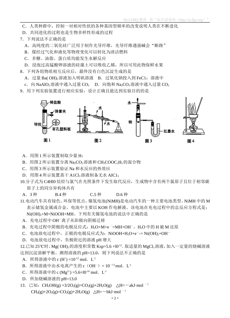 甘肃省2015年高三第一次诊断考试理综试题_第2页