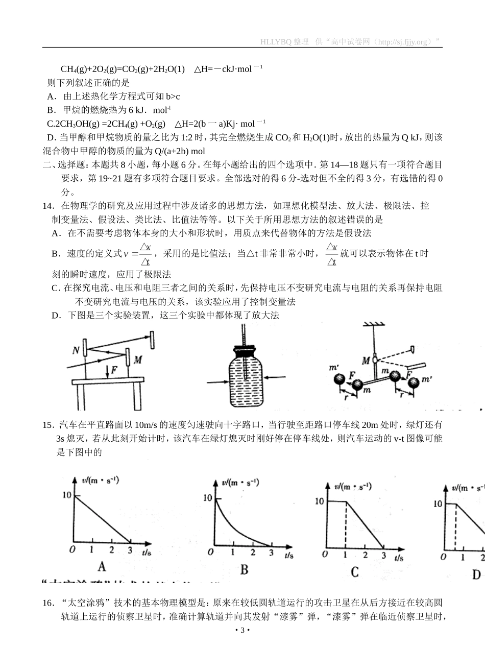 甘肃省2015年高三第一次诊断考试理综试题_第3页