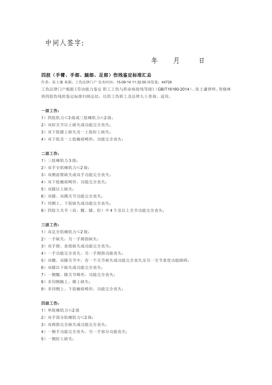 工伤赔偿协议书范本_第2页