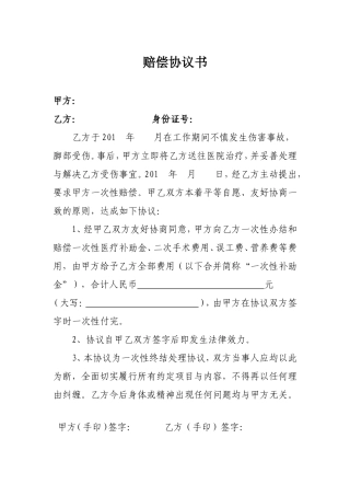 工伤赔偿协议书范本