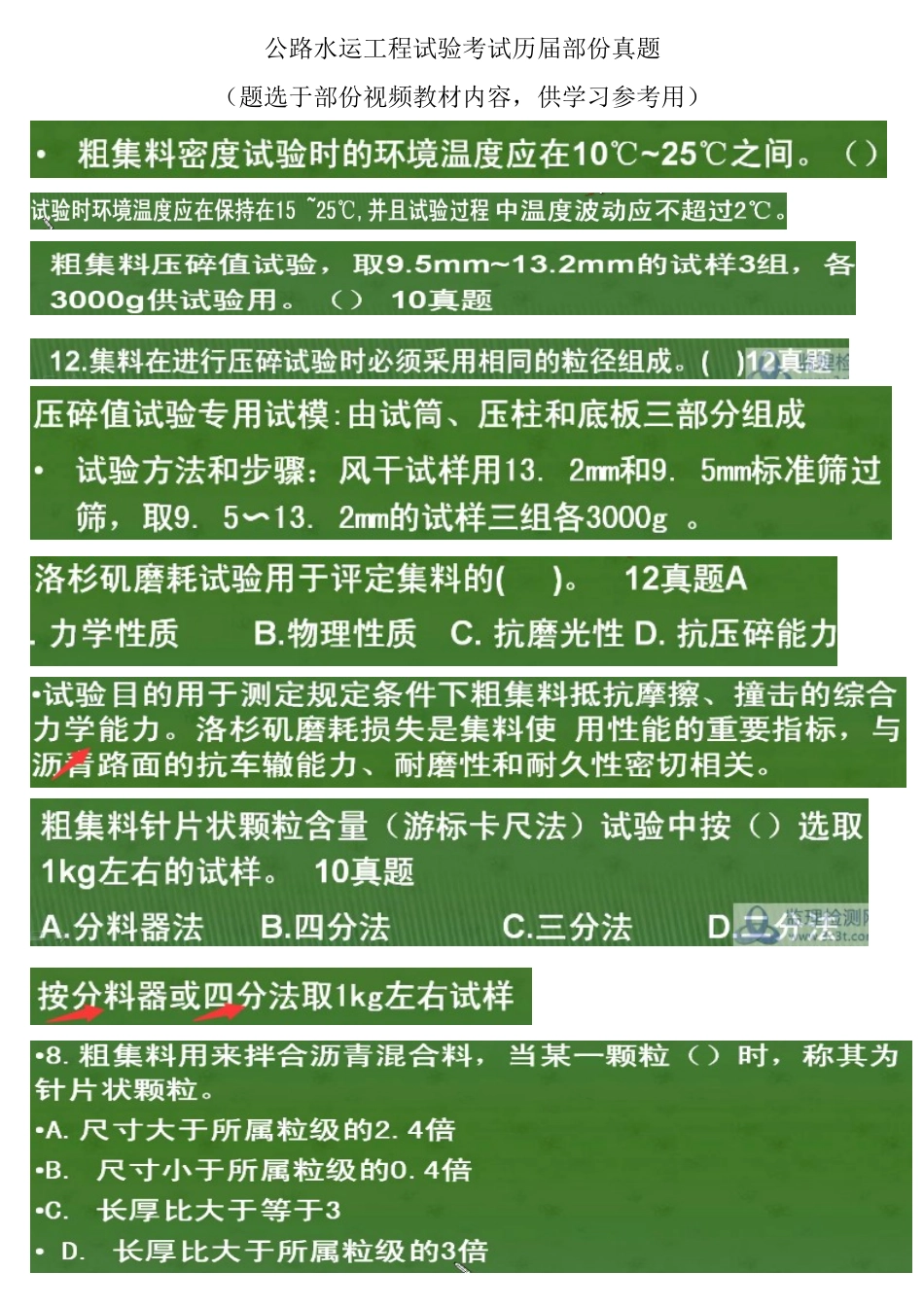 道路工程历届考试真题_第1页