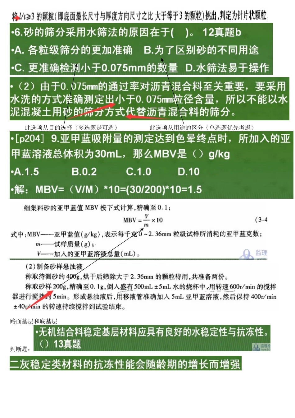 道路工程历届考试真题_第2页