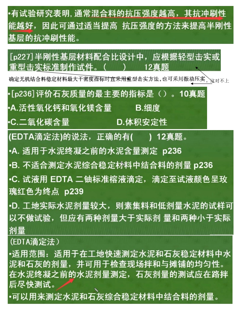 道路工程历届考试真题_第3页