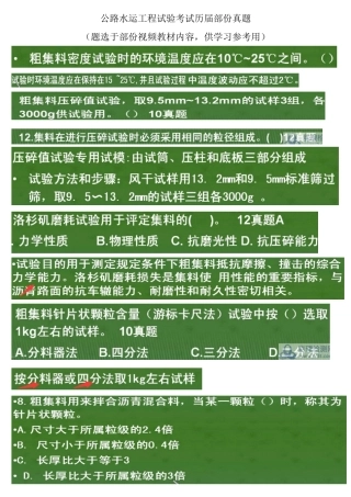 道路工程历届考试真题