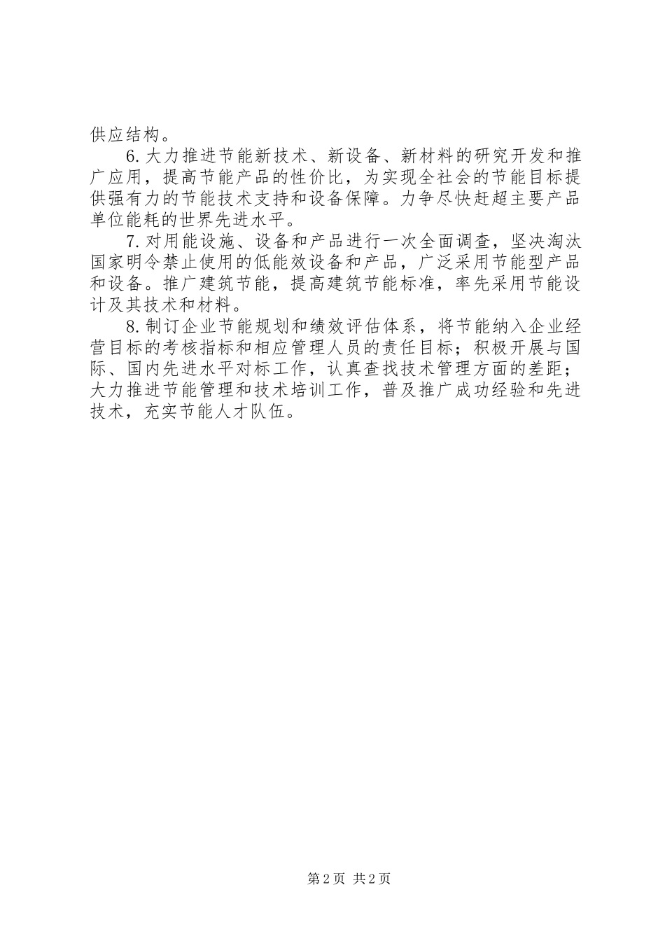 企业联合节能倡议书_第2页