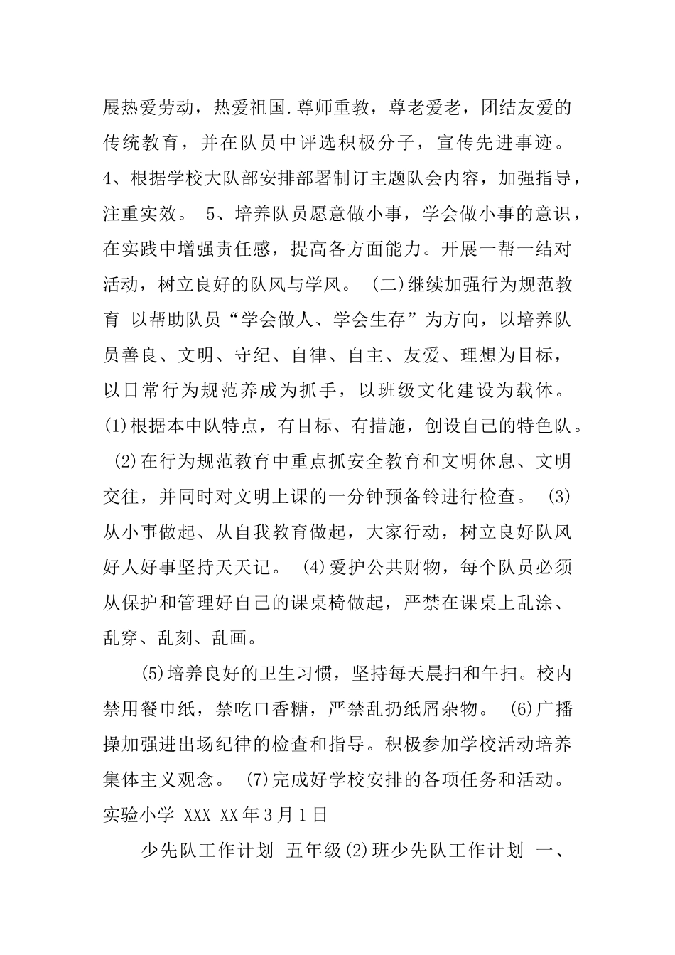 五年级辅导员工作计划_第2页