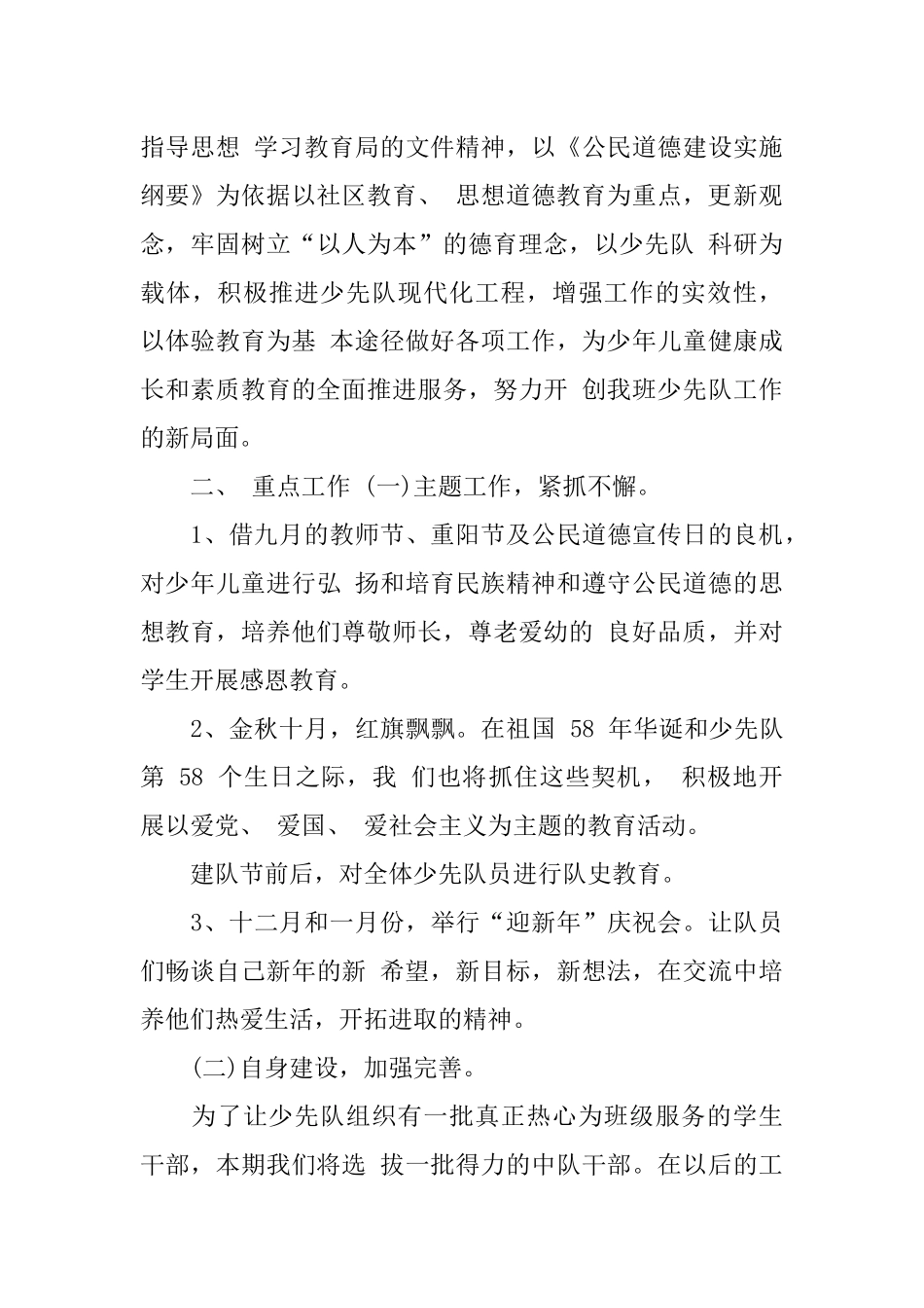 五年级辅导员工作计划_第3页