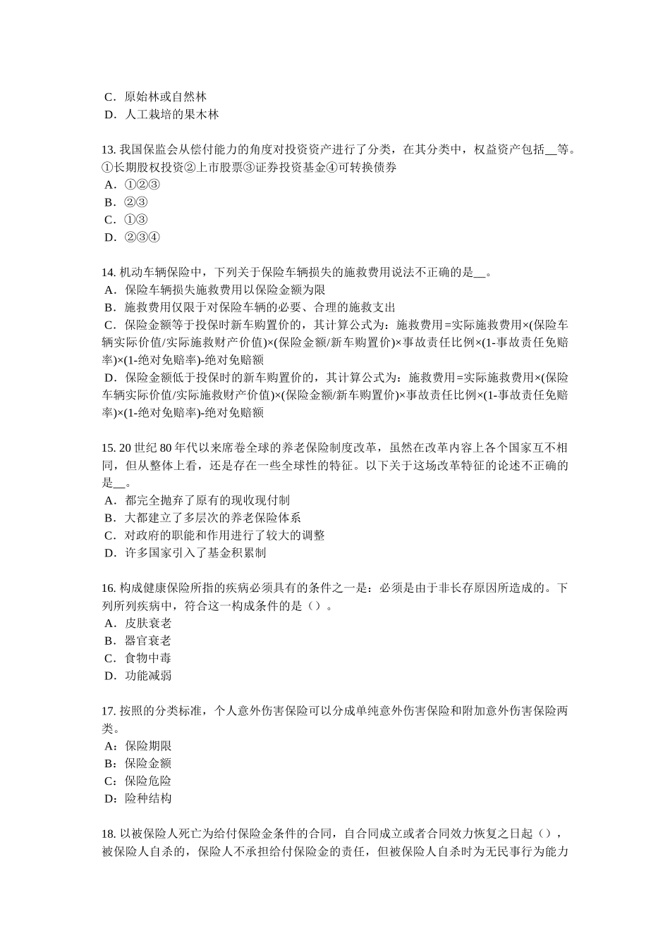 广东省员工福利规划师考试题_第3页