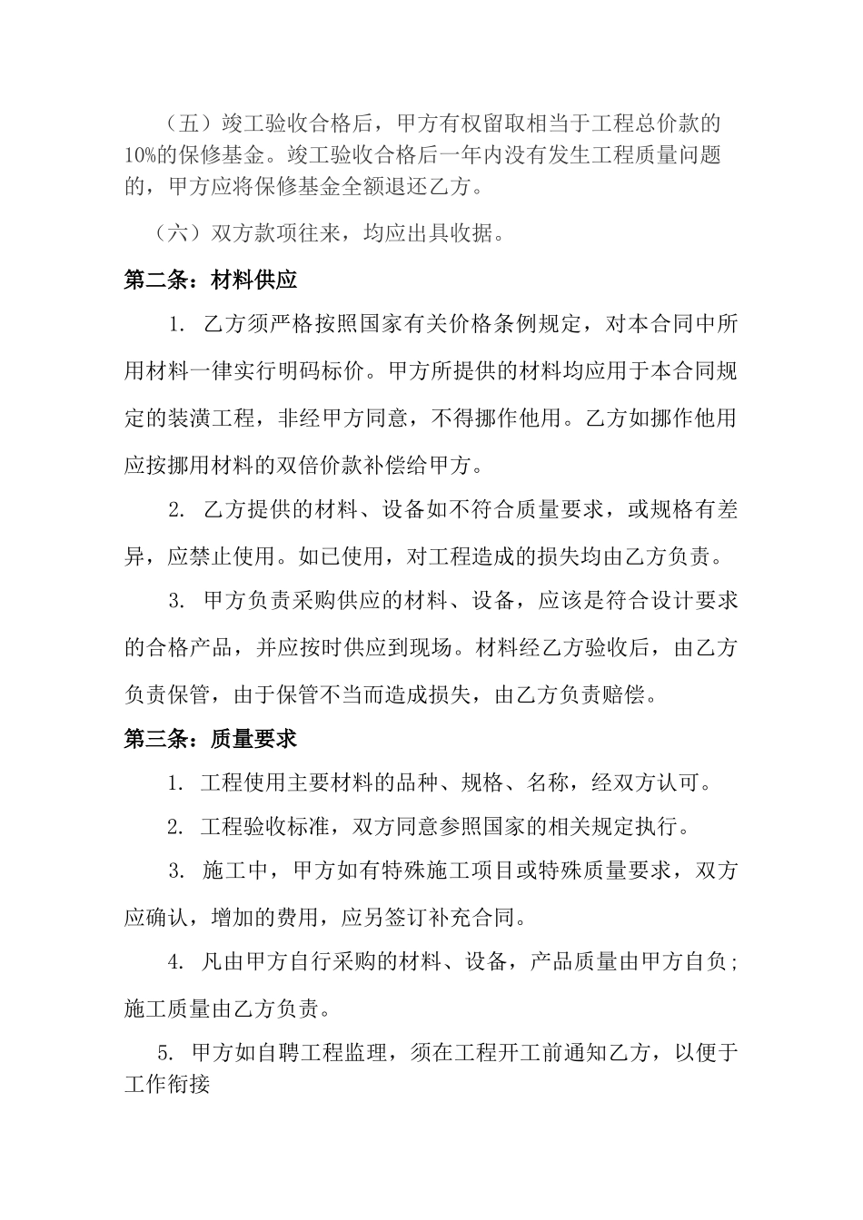 房屋装修合同协议书_第2页