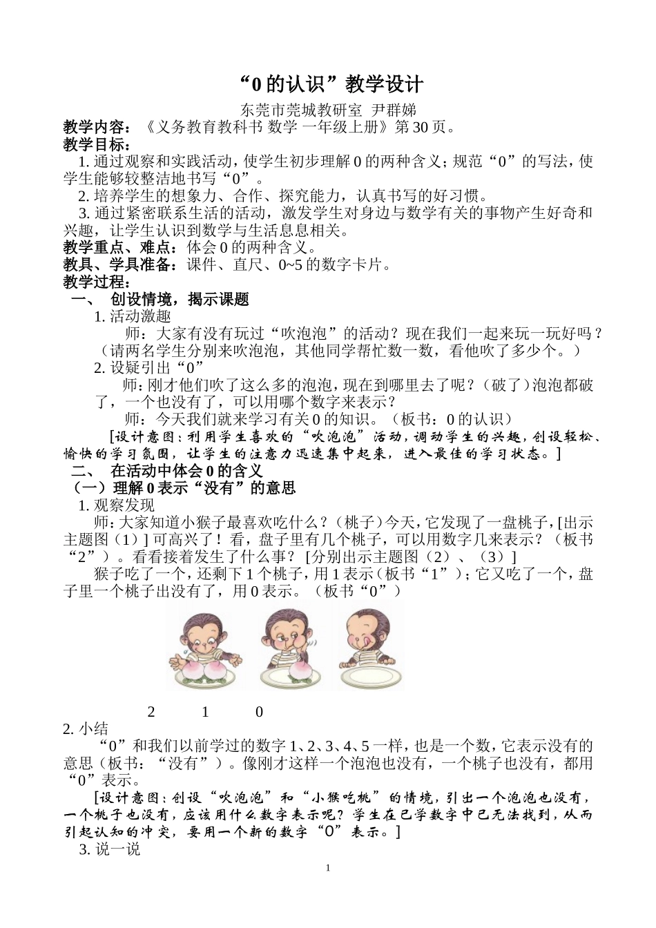 《0的认识》教学设计_第1页
