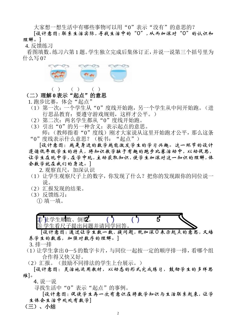 《0的认识》教学设计_第2页