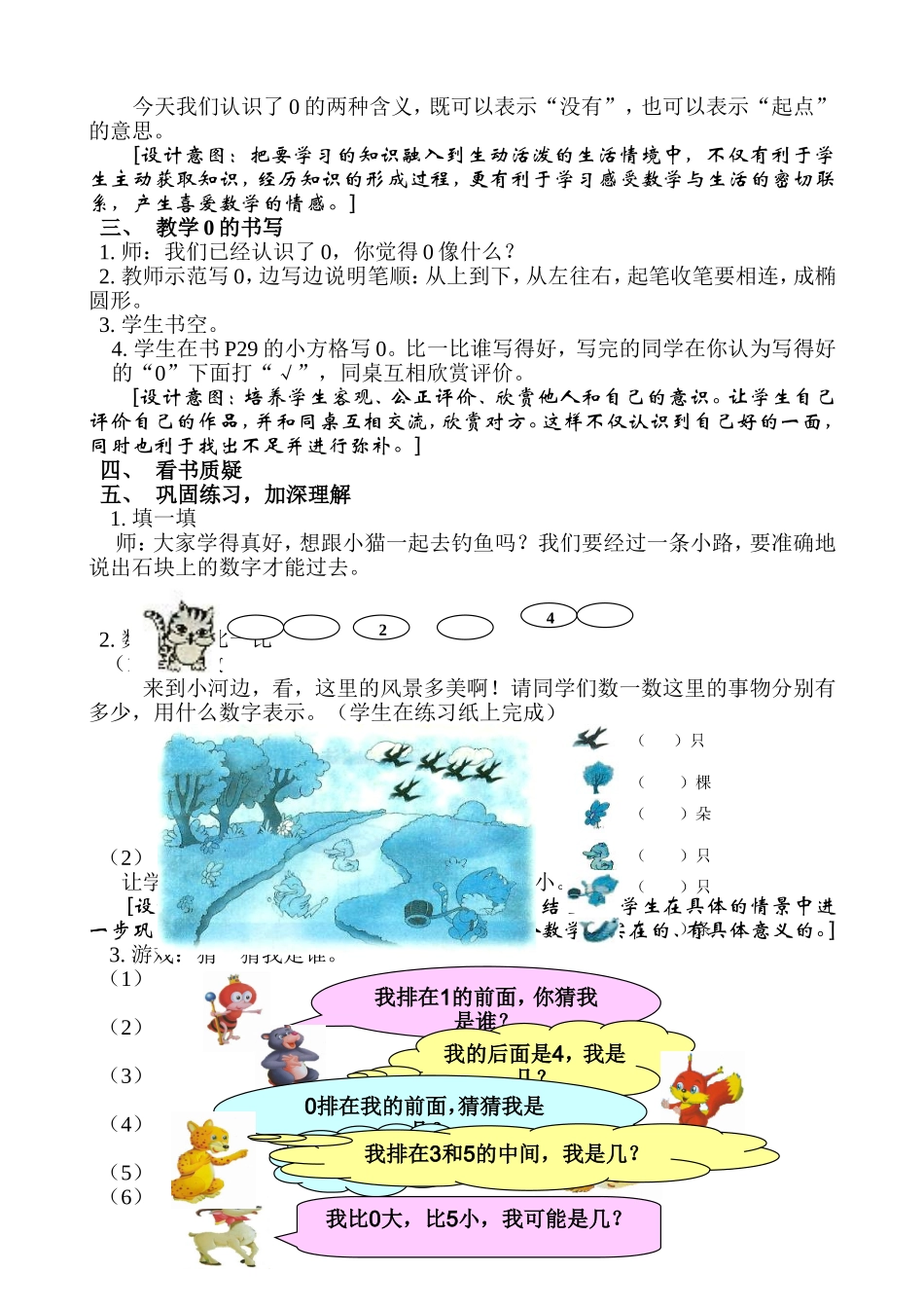 《0的认识》教学设计_第3页