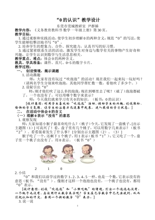 《0的认识》教学设计