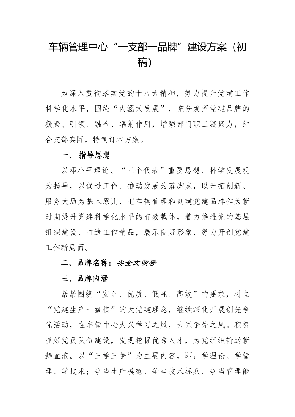 车队支部品牌创建方案_第1页
