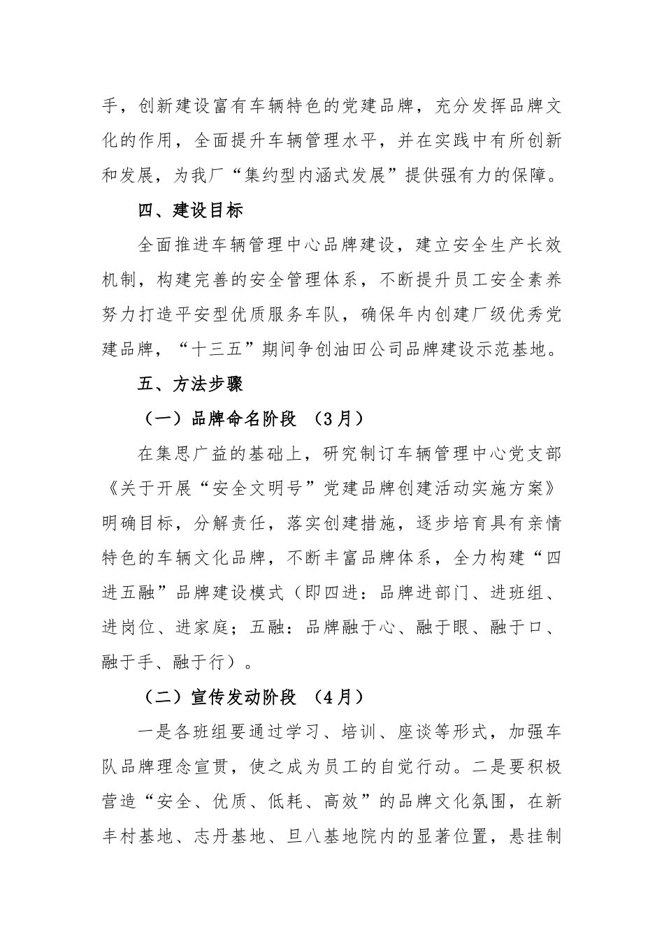 车队支部品牌创建方案_第2页