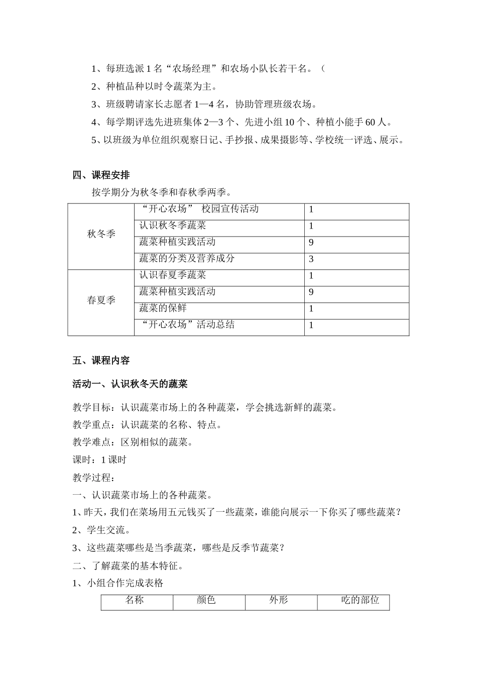 《开心农场》课程设计方案_第2页