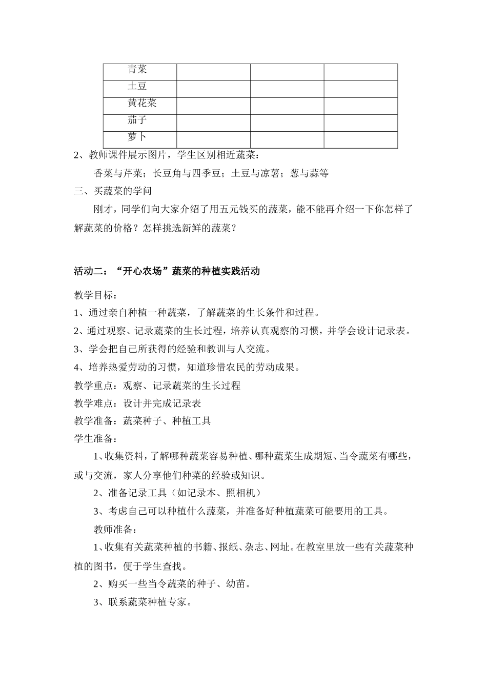 《开心农场》课程设计方案_第3页