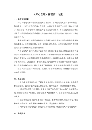 《开心农场》课程设计方案