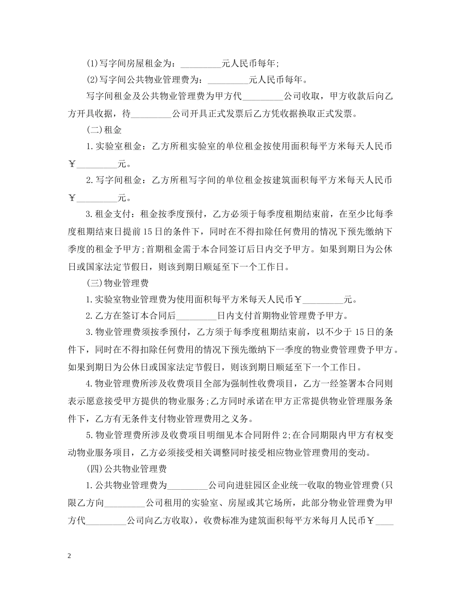 实验室租赁合同2 _第2页