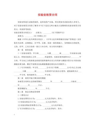 实验室租赁合同2 