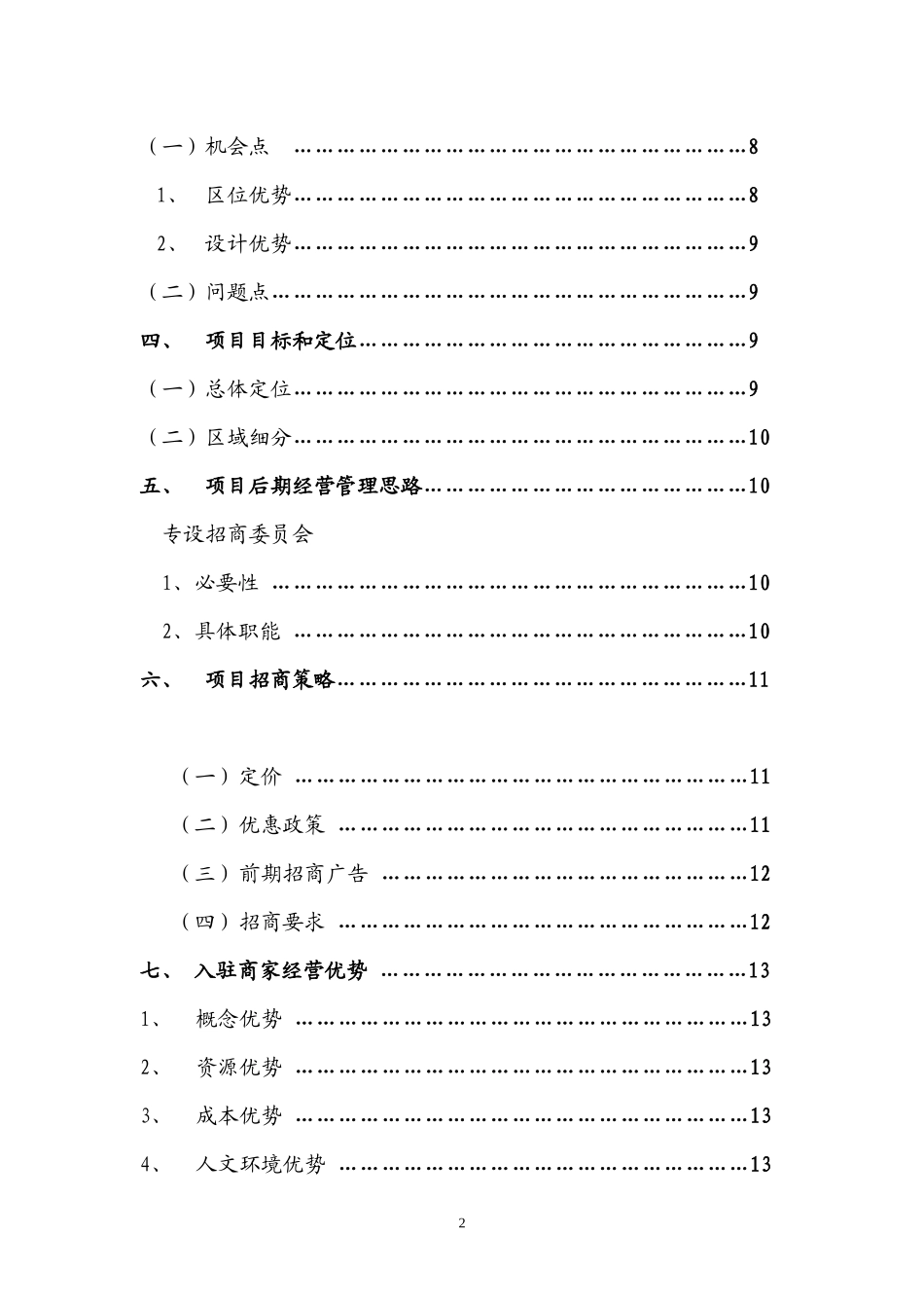 体育馆招商策划-(自动保存的)_第2页