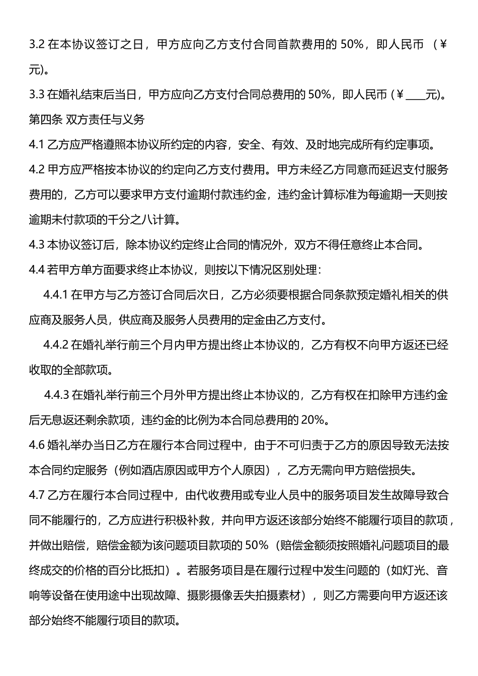 婚礼服务合同_第2页