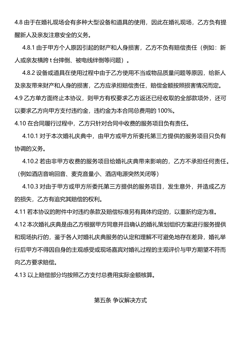 婚礼服务合同_第3页