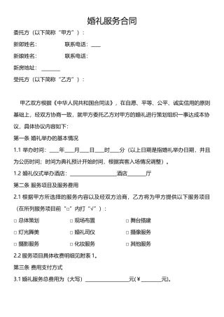 婚礼服务合同