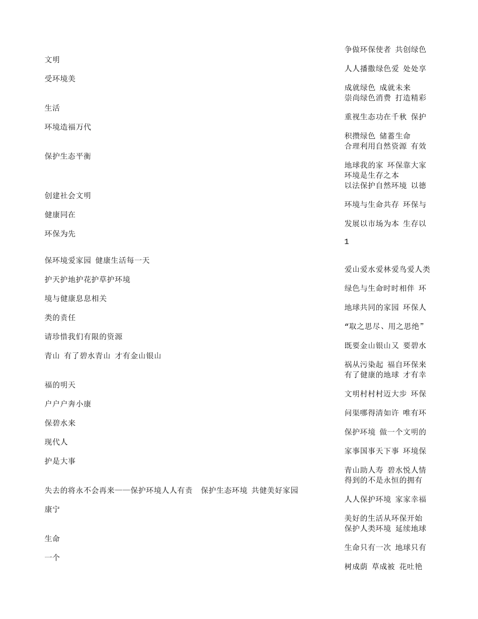 环境宣传标语大全_第2页