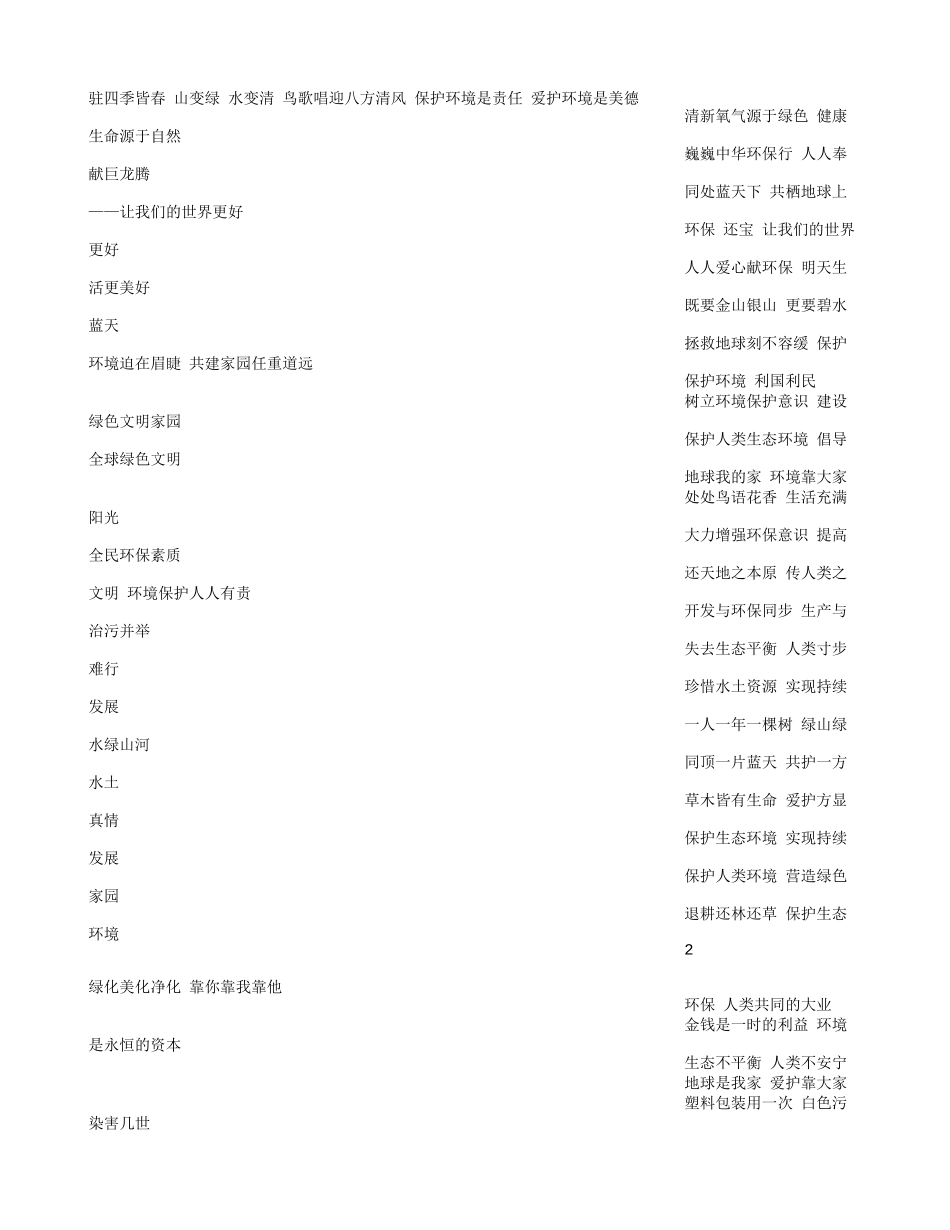 环境宣传标语大全_第3页