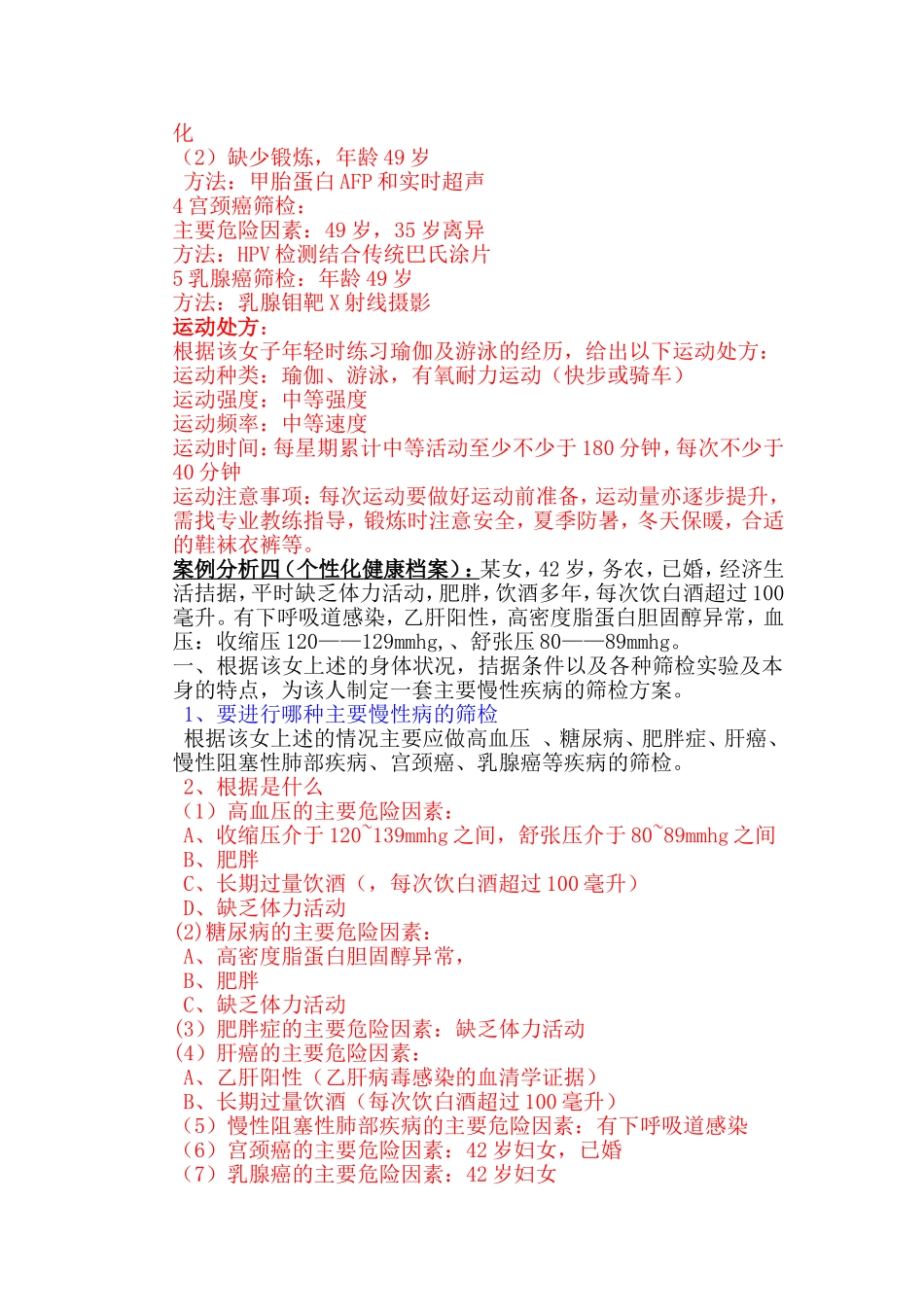 健康管理师实际操作案例分析题_第2页