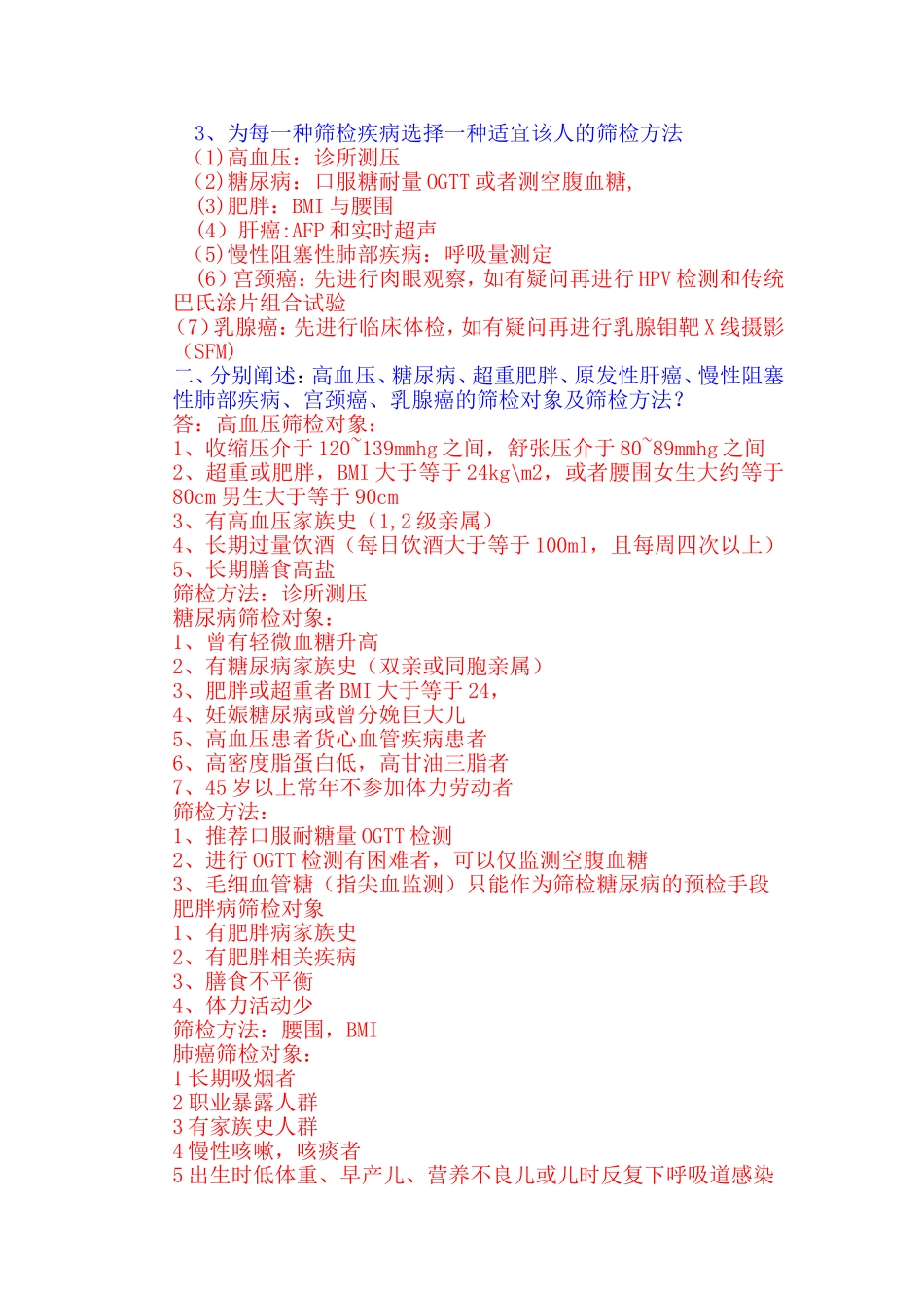 健康管理师实际操作案例分析题_第3页