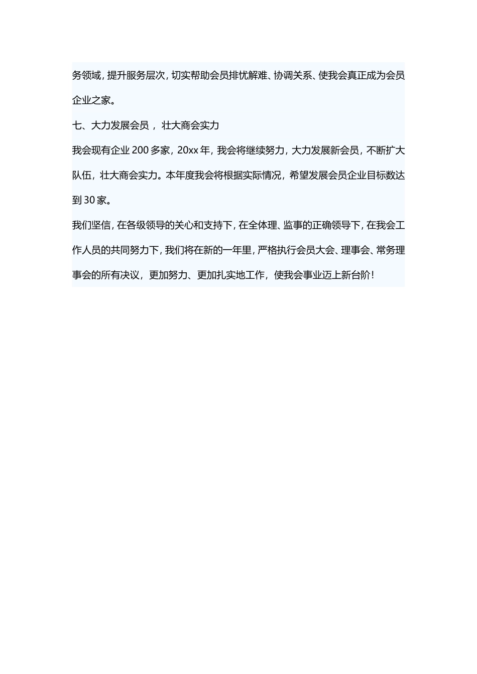 商会年度工作计划_第3页