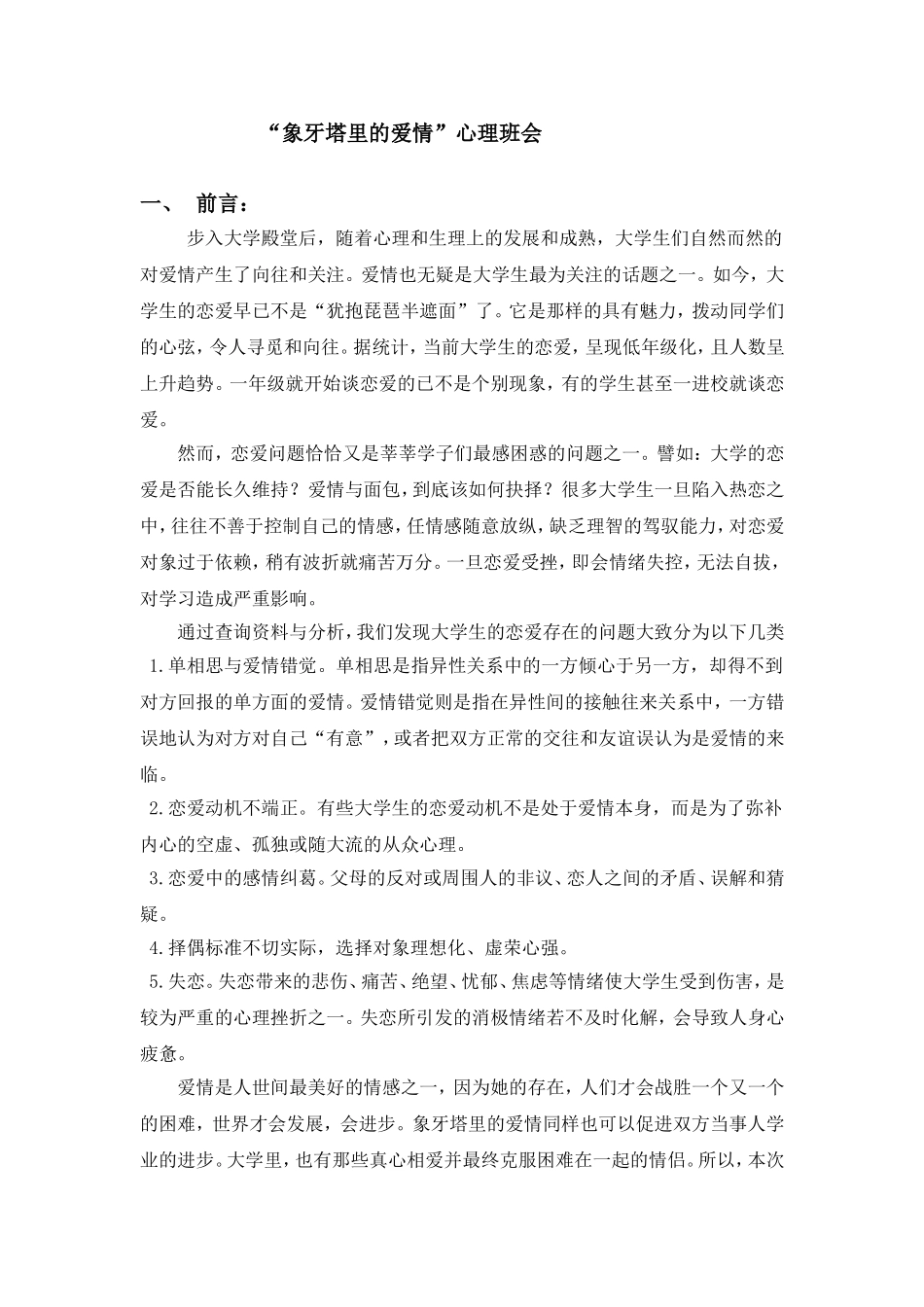 大学主题班会策划书模板_第2页