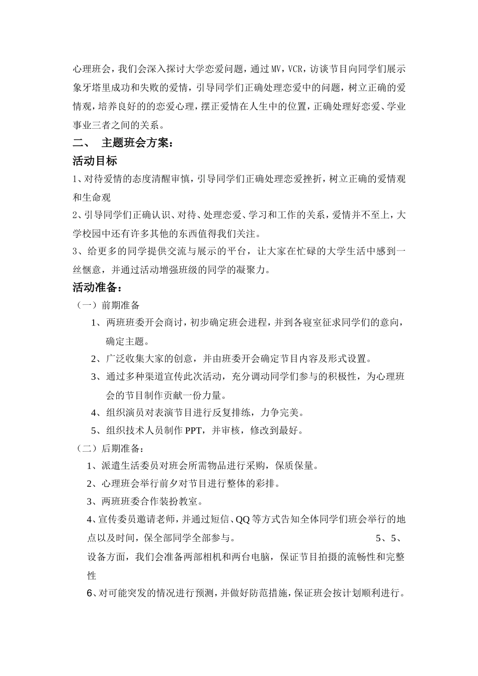 大学主题班会策划书模板_第3页