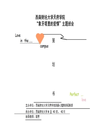 大学主题班会策划书模板