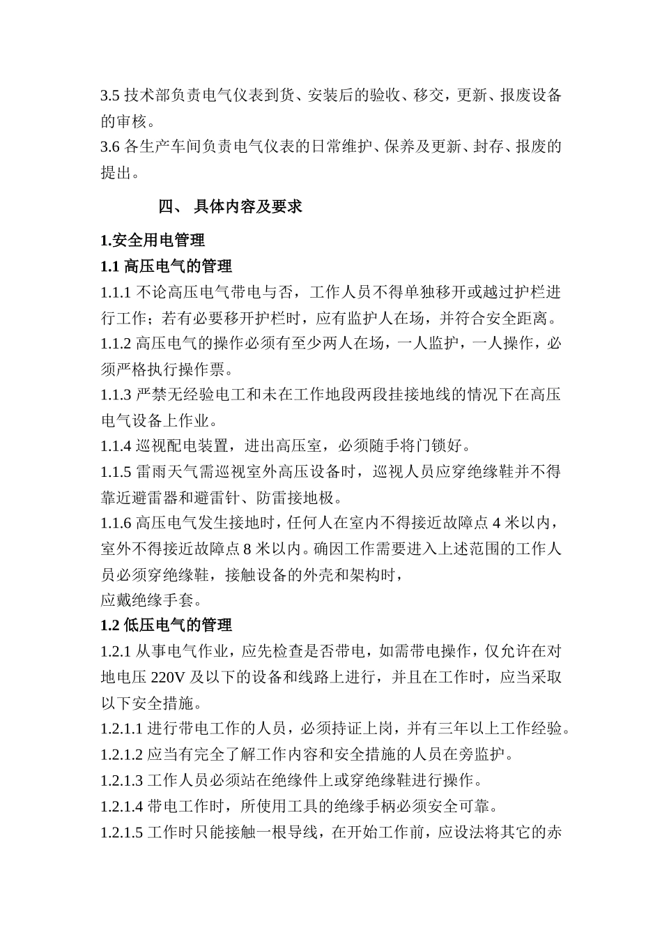 电气仪表管理制度(安全标准化要求管理制度)_第2页