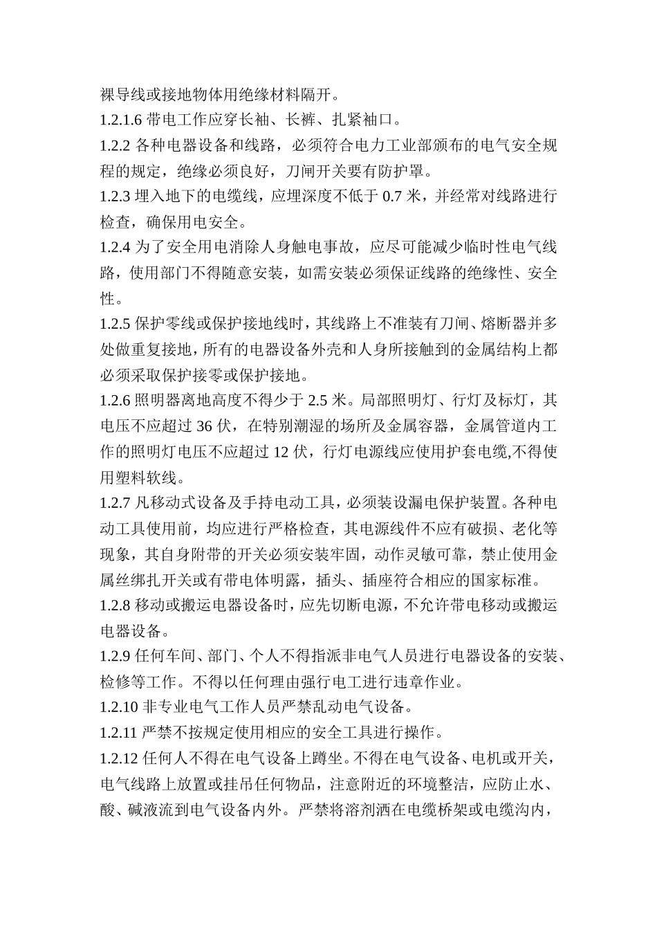 电气仪表管理制度(安全标准化要求管理制度)_第3页