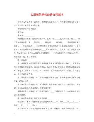 实用版的承包经营合同范本 