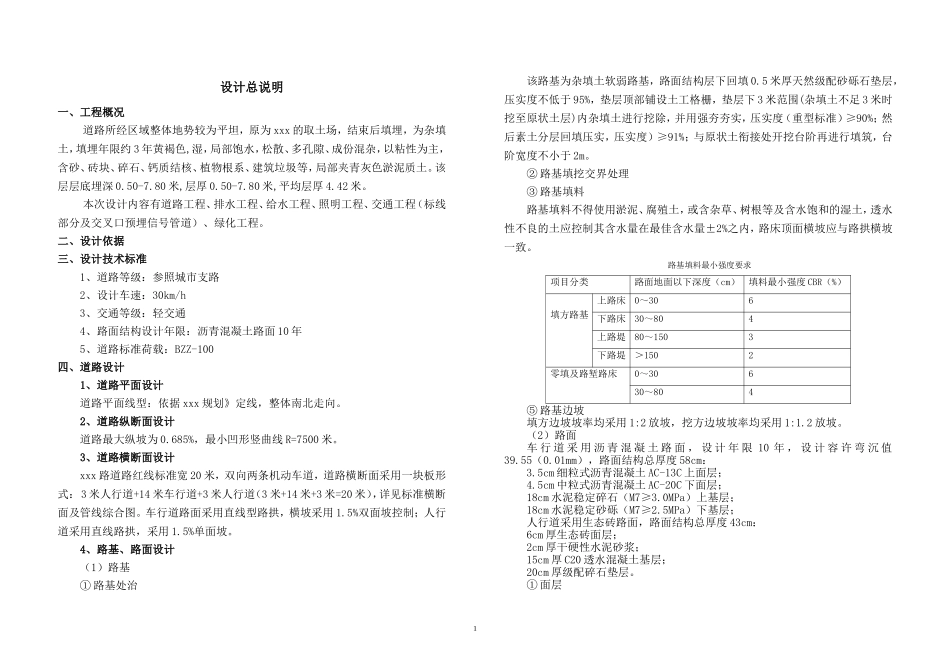 道路设计说明_第1页