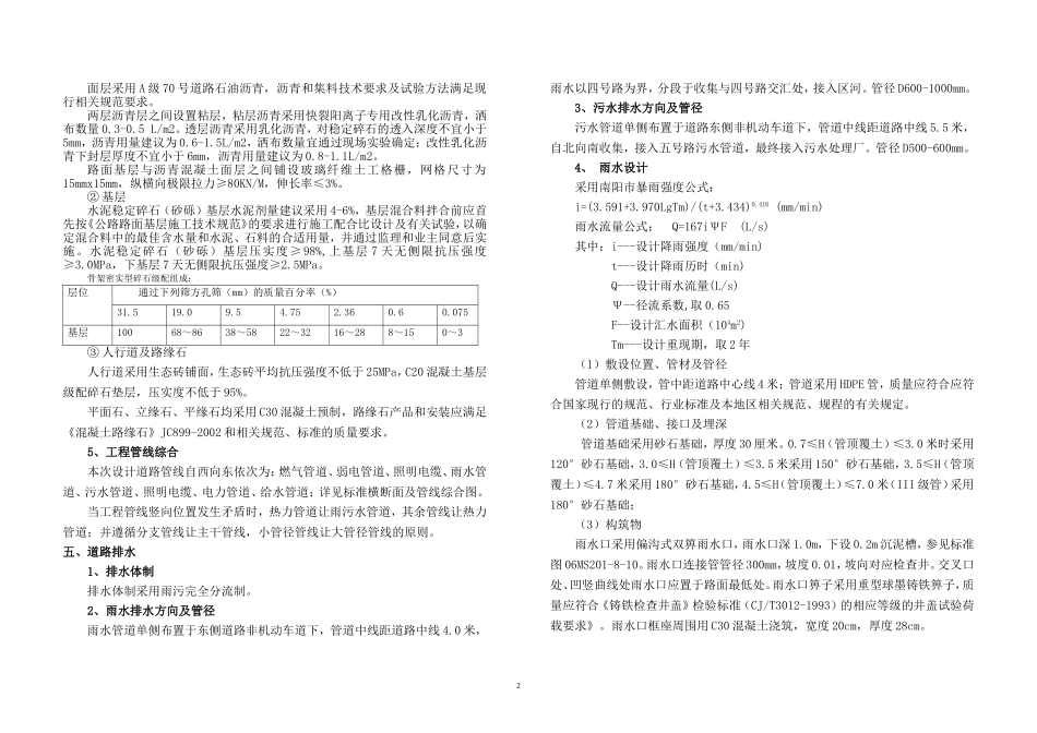 道路设计说明_第2页