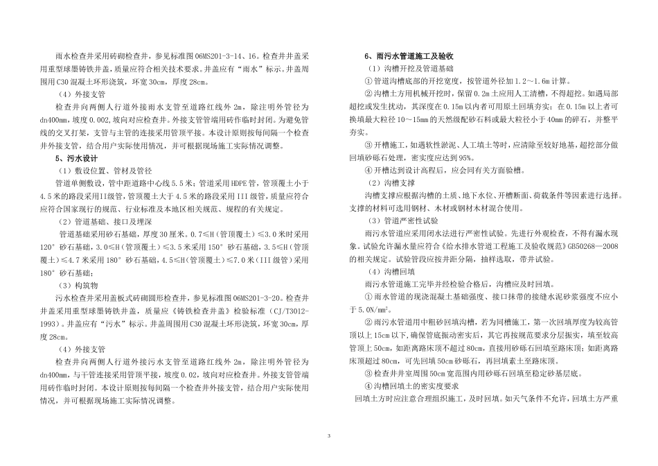 道路设计说明_第3页