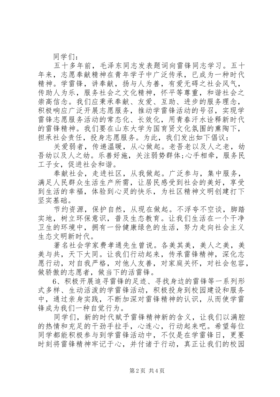 雷锋纪念日倡议书3篇_第2页