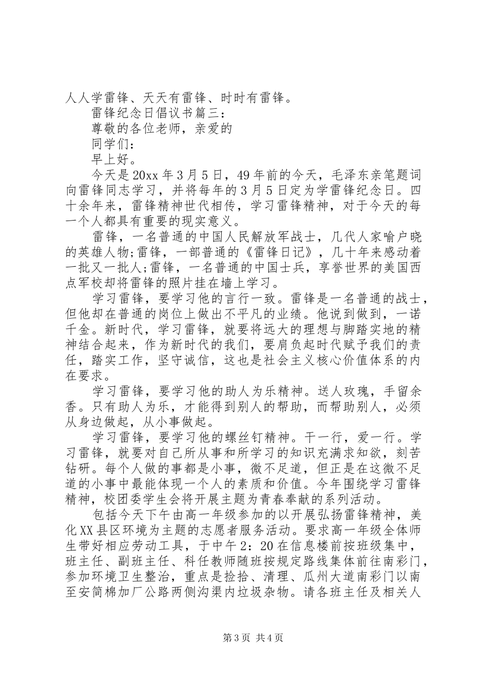 雷锋纪念日倡议书3篇_第3页