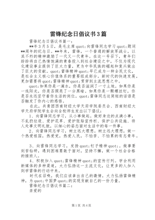 雷锋纪念日倡议书3篇