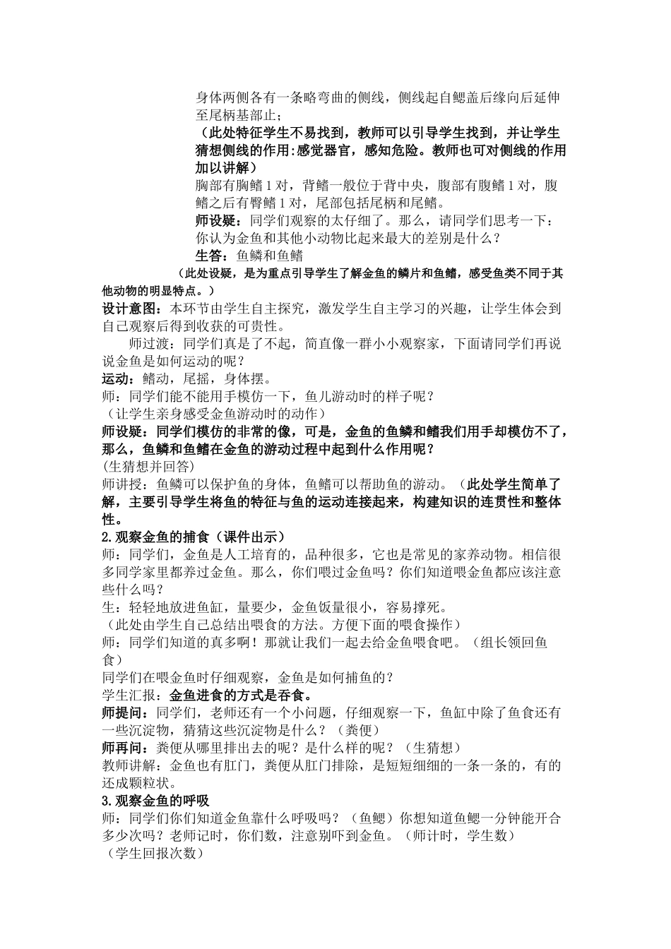 三年级科学上册《金鱼》教学设计_第2页