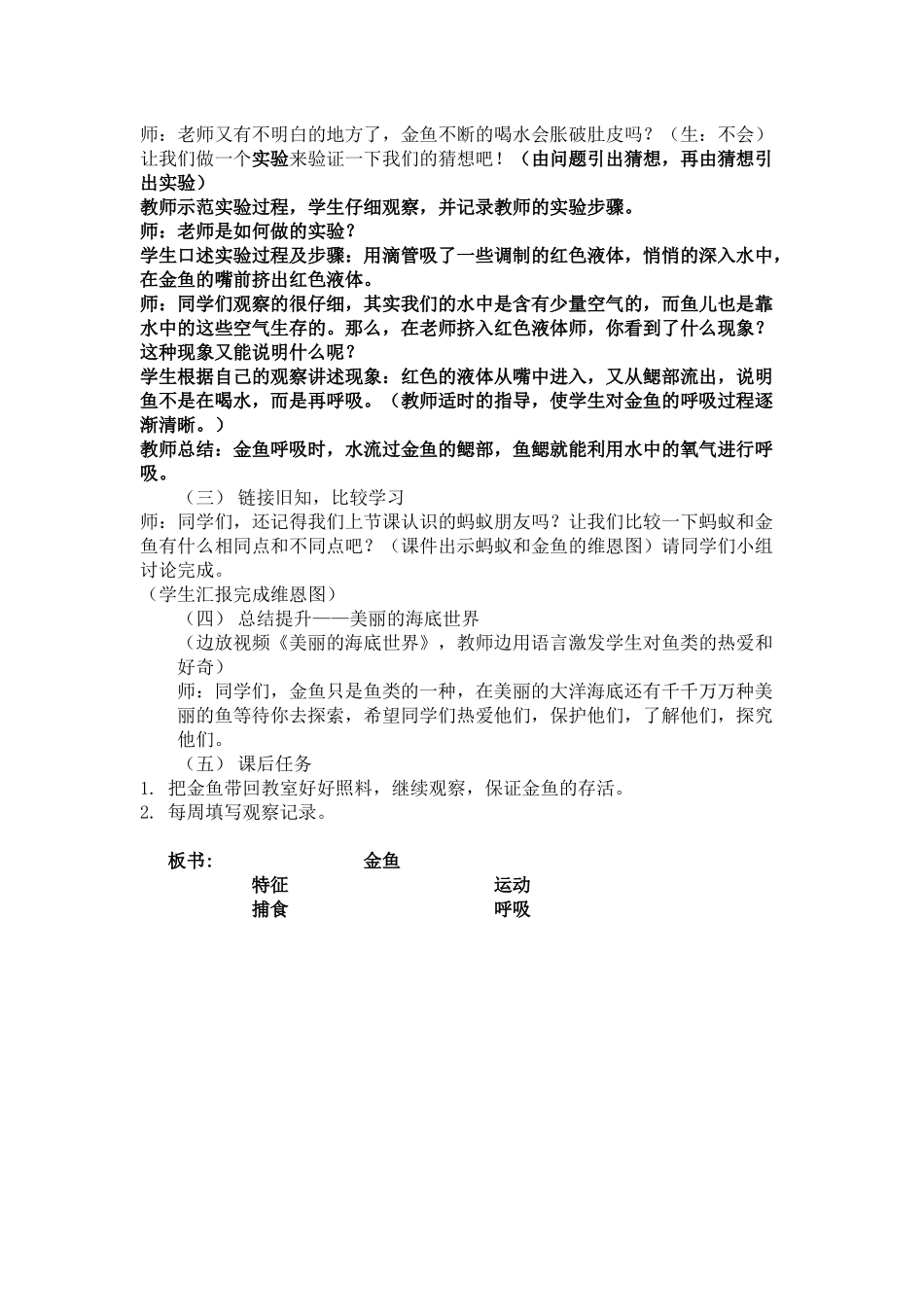 三年级科学上册《金鱼》教学设计_第3页