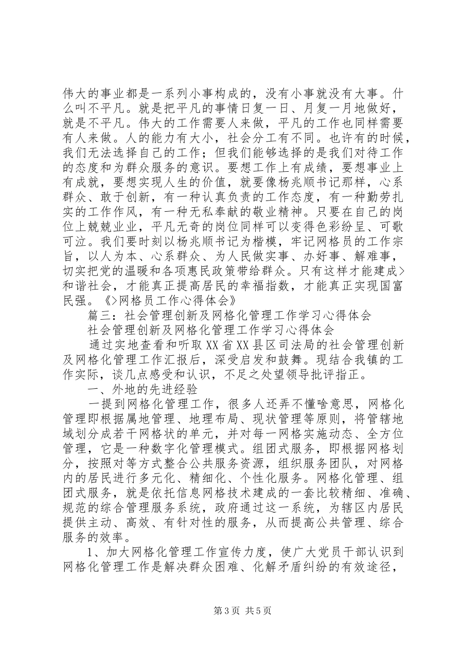 篇一：网格管理工作体会心得_第3页